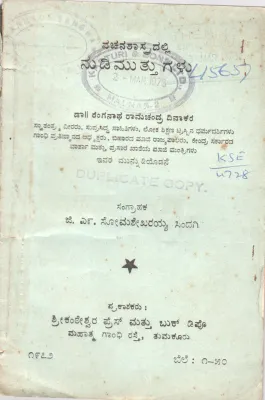 VACHANA SHASTRADALLI NUDIMUTHUGALU BY G.N. SOMASEKAIAH SINDGI