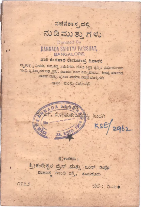 VACHANA SHSTRADALLI NUDIMUTHUGALU BY G.N. SOMASEKARIAH SINDGI