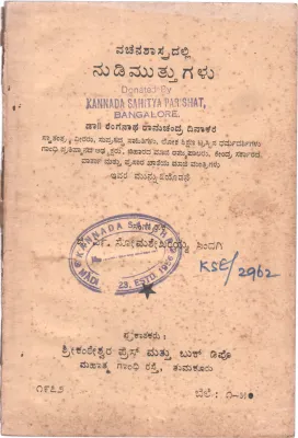 VACHANA SHSTRADALLI NUDIMUTHUGALU BY G.N. SOMASEKARIAH SINDGI