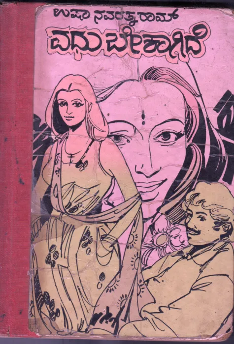 VADHU BEKAGIDE BY USHA NAVARATHNARAM
