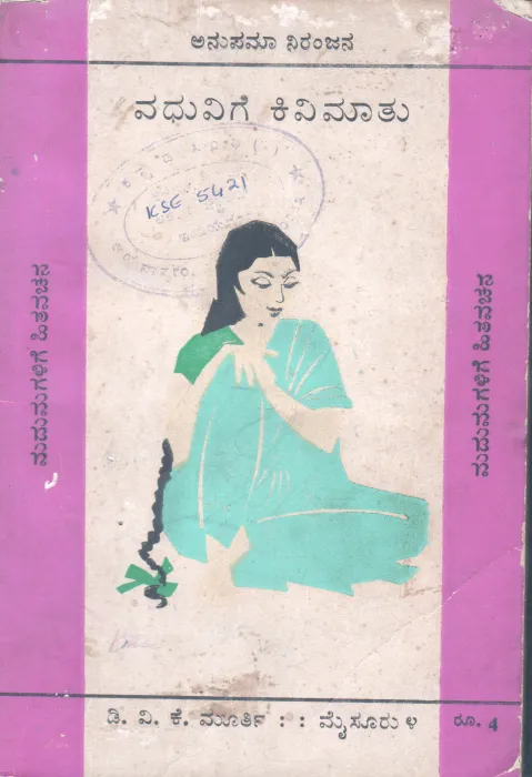 VADHUVIGE KIVIMATHU BY AUNPAMA NIRANJANA