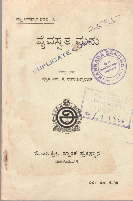 VAIVASWAT MANU BY DR. S.B. JOSHI