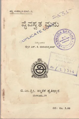 VAIVASWAT MANU BY DR. S.B. JOSHI