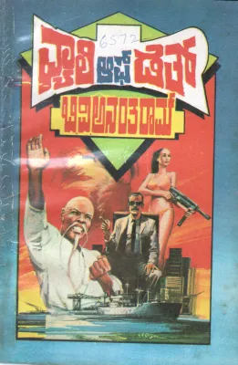 VALLEY OF DEATH BY B.V.ANANTHARAM
