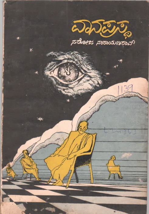 VANAPRASTHA BY SAROJA NARAYANA RAO