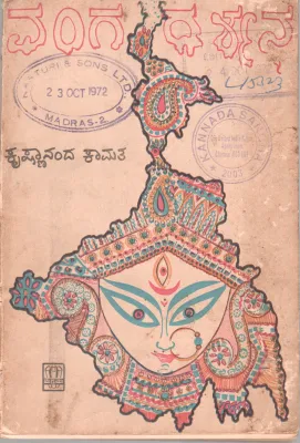 VANGADARSHANA BY KRISHNANANDA KAMAT