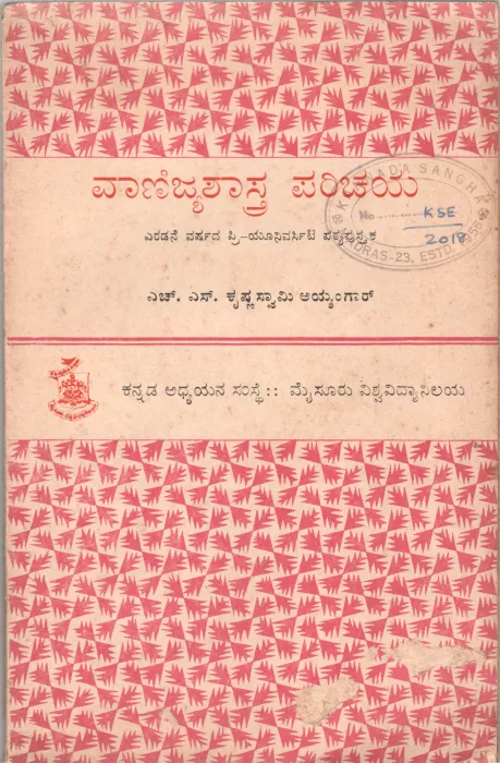 VANIJYASHASTRA PARICHAYA -BHAGA 2 BY H.S.KRISHNASWAMY