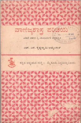 VANIJYASHASTRA PARICHAYA -BHAGA 2 BY H.S.KRISHNASWAMY
