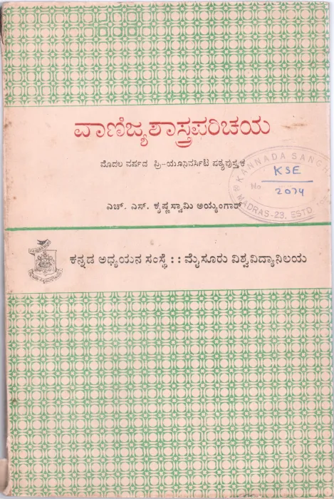 VANIJYASHASTRA PARICHAYA BY H.S. KRISHNASWAMY