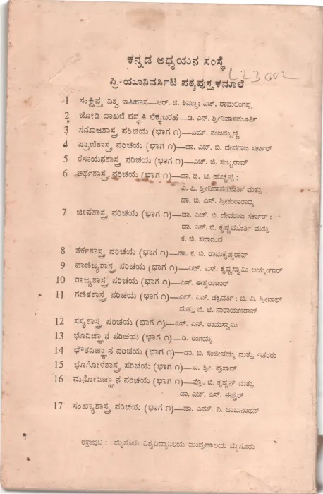 VANIJYASHATRAPARICHAYA -BHAGE BY H.S. KRISHNASWAMY LYENGAR