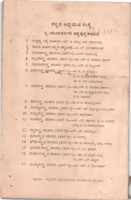 VANIJYASHATRAPARICHAYA -BHAGE BY H.S. KRISHNASWAMY LYENGAR