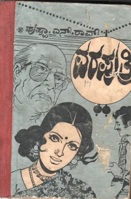 VARAPUTRI BY PUSHPA.N.RAO