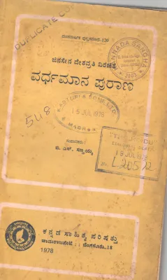 VARDHAMANA PURANA BY B.S. SANNAIAH M.A.