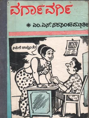 VARGA VARGI BY M.S. NARASIMHA MURTHY