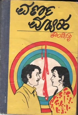 VARNAYUHA BY SRI.KOUNDINYA