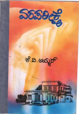 VARPARIKSHE BY PROF. K.V.IYER