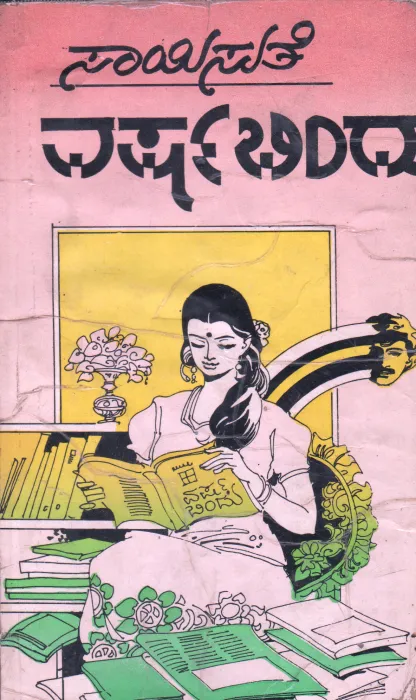 VARSHABINDU BY SMT.SAISUTHE