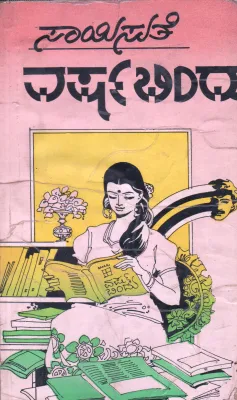 VARSHABINDU BY SMT.SAISUTHE