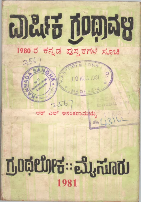 VARSHIKA GRANTHAVALI BY R.L. ANANTHARAMAIAH