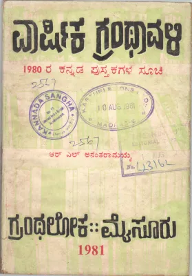 VARSHIKA GRANTHAVALI BY R.L. ANANTHARAMAIAH