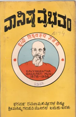 VASISTHA VAIBHAVAM BY VE. BRAM.SRI.KAPALI SHASTHRY