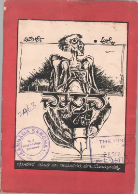 VASTAVA A COLLECION OF ESSAYS OF CRITICISM IN KANNADA BY R.K. MANIPAL