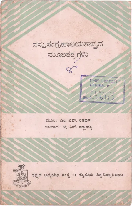 VASTUSANGRAHALAYA SASTRAYA MULATVAGALU BY M.L.NIGAM