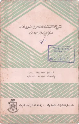VASTUSANGRAHALAYA SASTRAYA MULATVAGALU BY M.L.NIGAM