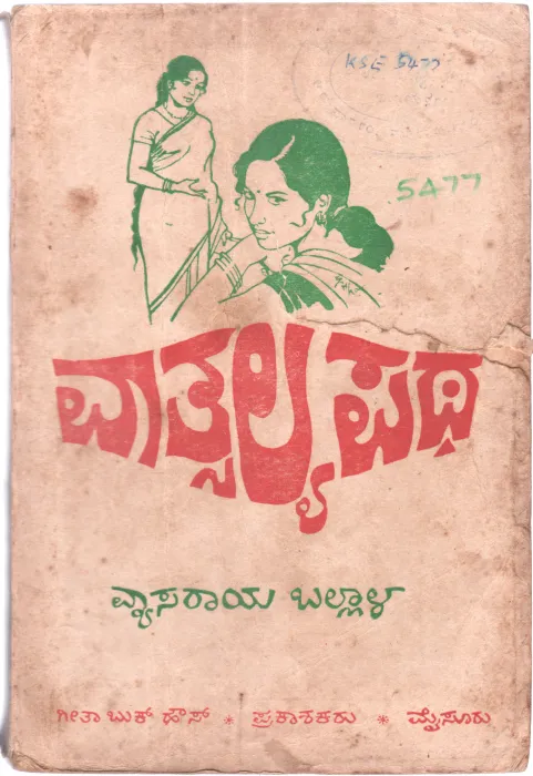 VATSALYA PATHA BY VYASARAYA BALLAL