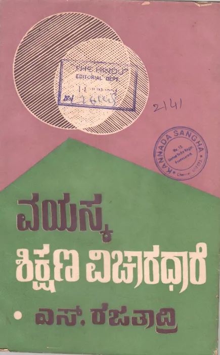 VAYASKA SHIKSHANA VICHARAHARE BY S.RAJATHADRI