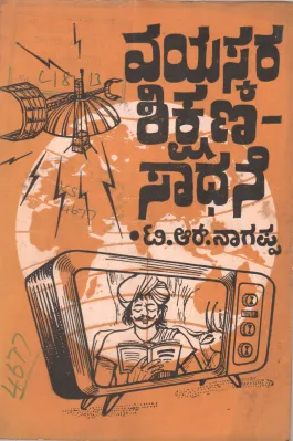 VAYASKARA SIKSHANA SADHANE BY SRI T. R. NAGAPPA