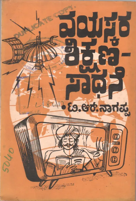 VAYASKARA SIKSHANA SADHANE BY SRI. T.R. NAGAPPA