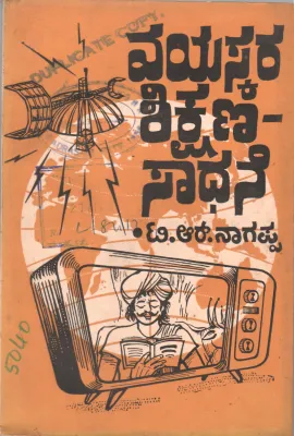 VAYASKARA SIKSHANA SADHANE BY SRI. T.R. NAGAPPA