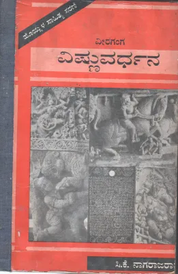 VEERAGAGA VISHNUVARDHANA BY C.K.NAGARJA RAO