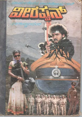 VEERAPPAN BY SURYADEVARA RAMMOHAN RAO
