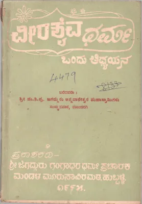 VEERASHIVA DHARMA-ONDU ADHYAYANA BY SHRI. MA. NI. PRA.JAGADGURU ANNADANESWAR MAHASWAWAMIGALU SAUSTHANMATH