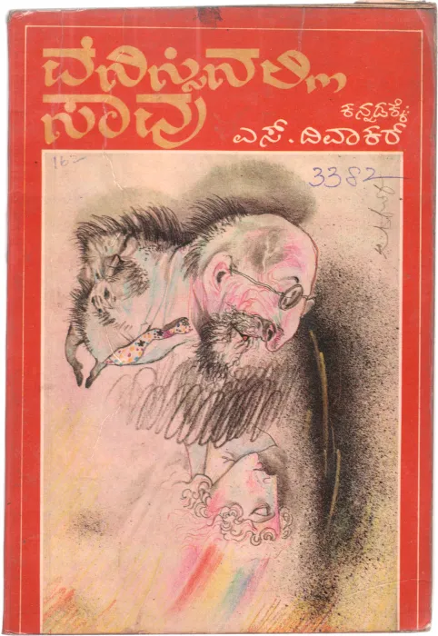 VENISINALLI SAVU BY THOMAS MANN