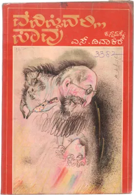 VENISINALLI SAVU BY THOMAS MANN