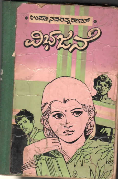 VIBHAJANE BY USHA NAVATHNARAMI