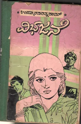 VIBHAJANE BY USHA NAVATHNARAMI