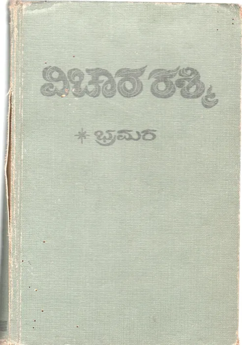 VICARA RASMI BY BHRAMARA