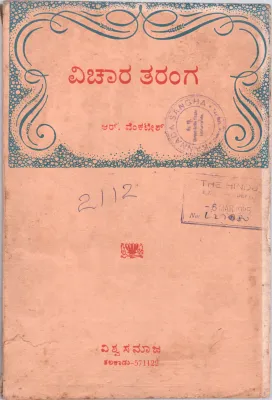 VICHARA THARANGA BY R.VENKATESH