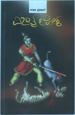 VICHITRA LOKA BY SMT. USHA PRASAD