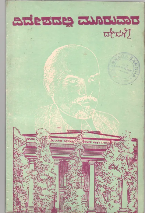 VIDESHADALLI MOORU VAARA BY D. JAVARE GOWDA