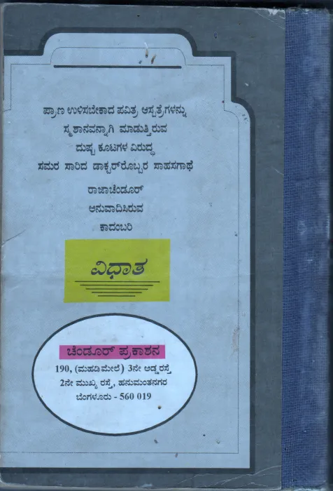 VIDHATA BY RAJA CHENDUR