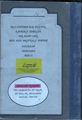 VIDHATA BY RAJA CHENDUR
