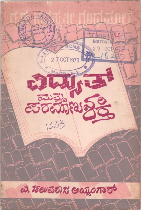 VIDYUTTU MATTU PRRAMANUSHAKTI BY CHELUVARAJA IYANGAR
