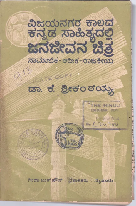 VIJAYANAGARA KALADA BY DR. K.S. SRIKANTIAH