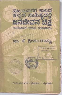 VIJAYANAGARA KALADA BY DR. K.S. SRIKANTIAH