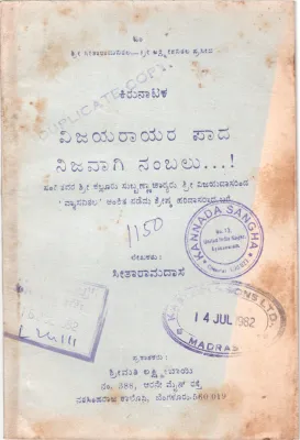 VIJAYARAYARA PADA NIJAVAGI NAMBALU BY SITA RAMDASA